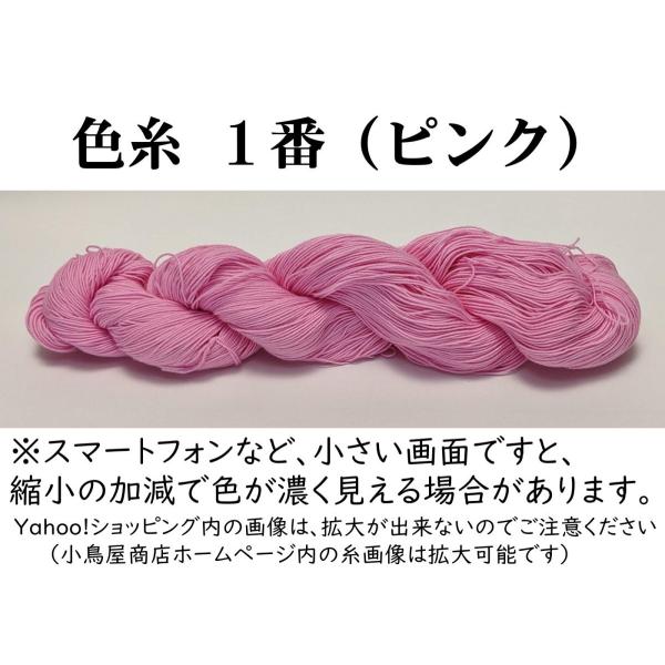 刺し子糸 【小鳥屋】 (１番−ピンク)