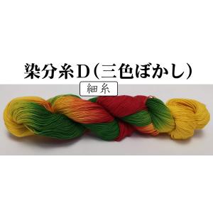 刺し子糸 【小鳥屋】 (染分D・三色のぼかし)の詳細画像2