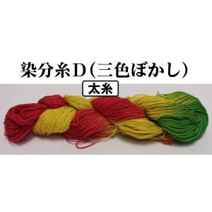 刺し子糸 【小鳥屋】 (染分D・三色のぼかし)の詳細画像3
