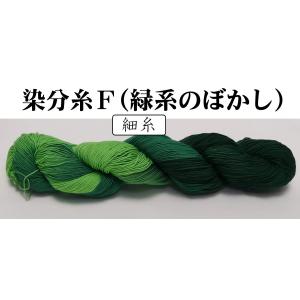 刺し子糸 【小鳥屋】 (染分F・緑系のぼかし)の詳細画像2