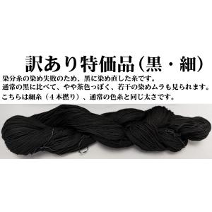 【訳あり特価品】小鳥屋 刺し子糸 黒
