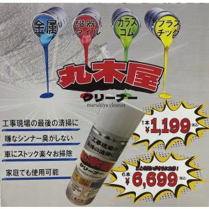 まとめ売り＞ 丸木屋 クリーナー お掃除スプレー 家庭用 業務用 現場 