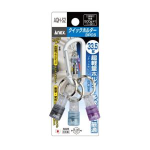 ＜メール便＞ ANEX クイックホルダーセット 3PCS  AQH-S2 (黒・青・紫)　アネックスツール｜sashouji