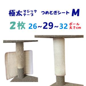 オンリーキャット ２枚セット (Ｍ) 猫用 爪とぎシート 極太な強力マジックテープ５cm幅 ボロボロになった ポールに巻くタイプ　★またたびスプレー付き★