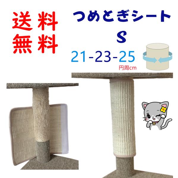 オンリーキャット　猫用 つめとぎシート Ｓサイズ　汎用