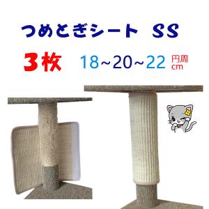 オンリーキャット　3枚セット　猫用 つめとぎシート ＳＳサイズ　１枚あたり@792円