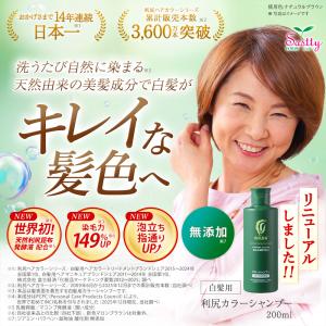 利尻カラーシャンプー 2本セット 200ml ...の詳細画像2