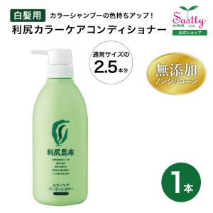 カラーシャンプーの色持ちアップ 『無添加 利尻カラーケアコンディショナーお徳用500ml』（女性用 男性用 しらが） 送料無料｜ピュール公式ショップ Yahoo!店