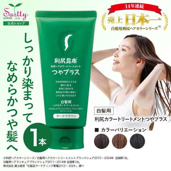 利尻ヘアカラートリートメント つやプラス 150g 無添加 白髪用 毛染め(馬毛緑)ブラシ付 利尻昆...