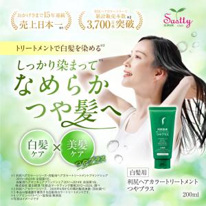 利尻ヘアカラートリートメント つやプラス 2本...の詳細画像1