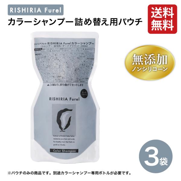 白髪染め カラーシャンプー 詰め替え用パウチ 3袋セット 染める 洗う シャンプー ノンシリコーン ...
