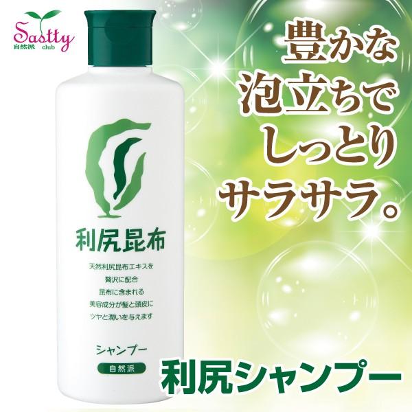 利尻シャンプー 300ml 無添加 ノンシリコーン 利尻昆布 アミノ酸 敏感肌 ダメージ 補修 サス...
