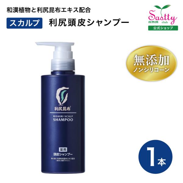薬用 利尻頭皮シャンプー 医薬部外品 400ml 無添加 ノンシリコーン 利尻昆布 スカルプシャンプ...
