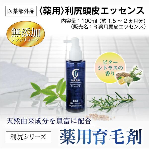 薬用 利尻頭皮エッセンス 100ml 育毛剤 無添加 ノンシリコン 敏感肌 低刺激 ハリ 艶 コシ ...