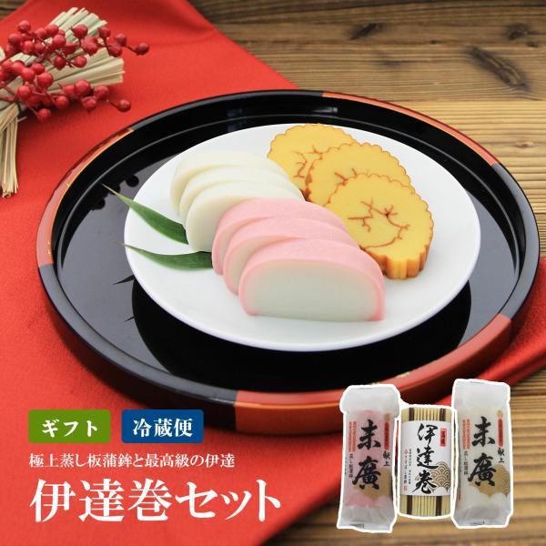 お歳暮 御歳暮 冬ギフト 「雅（みやび）〜末廣紅白蒲鉾・伊達巻〜」蒸し板蒲鉾 静岡 由比 蒲鉾 かま...