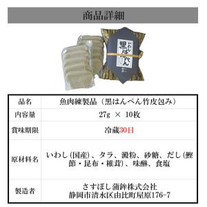 【黒はんぺん竹皮包み】水産庁長官賞受賞!静岡 ...の詳細画像3
