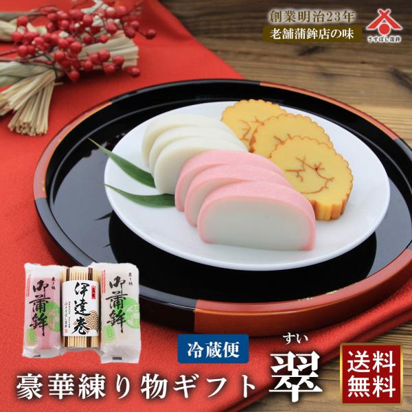 お歳暮 御歳暮 冬ギフト 「翠（すい） 〜上板蒲鉾紅白・伊達巻〜」お歳暮 御歳暮 母の日