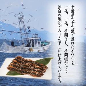 国産 いわしみりん干し×2パック 鰯 ミリン干...の詳細画像5