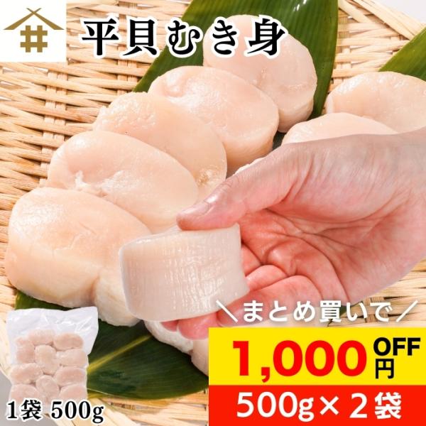 「平貝 貝柱500g 2袋 」刺身用 たいら貝 タイラギ貝 ギフト 貝柱 冷凍 お取り寄せ 寿司 海...