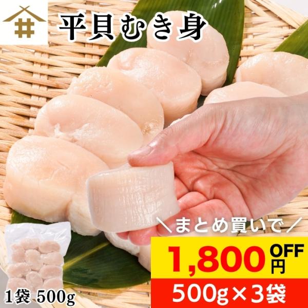 「平貝 貝柱500g 3袋 」刺身用 たいら貝 タイラギ貝 ギフト 貝柱 冷凍 お取り寄せ 寿司 海...