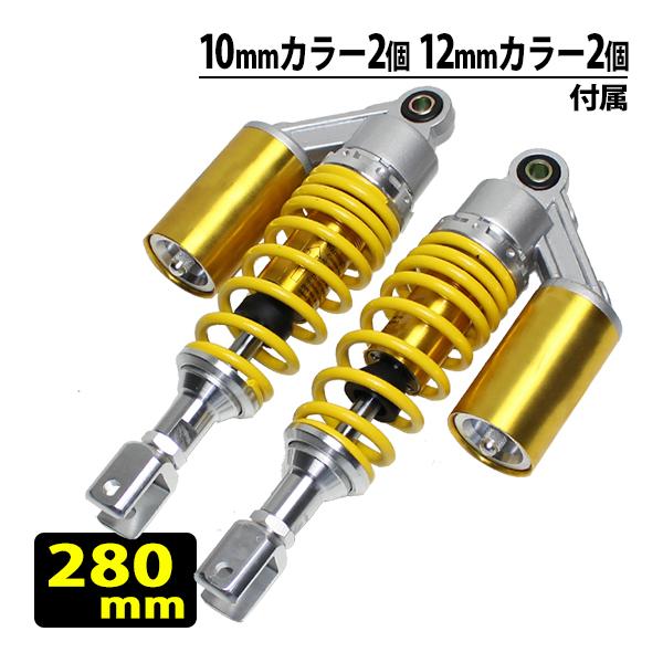 シグナスX SR FI リア サスペンション 調整式 リアショック ローダウン 280mm オーリン...