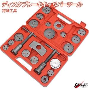 21pcs ユニバーサル ディスク ブレーキ キャリパー