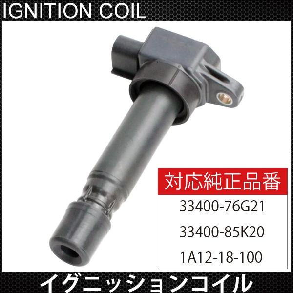 イグニッションコイル マツダ スピアーノ フレアワゴン ラピュタ HF21S MM21S HP22S...