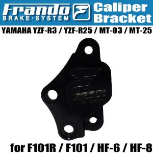 Frando YZF-R25 YZF-R3 40mmピッチ キャリパーサポート 298mmローター用  純正ローター対応 カスタムパーツ フランド HF-6 HF-8 F101 F101Racing ブラ｜sasukeproject