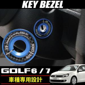 VW ゴルフ Golf5 Golf6 Golf7 キーベゼル ブルー キー シリンダー カバー キャップ  カスタム パーツ フォルクスワーゲン キー イグニッション リング｜sasukeproject