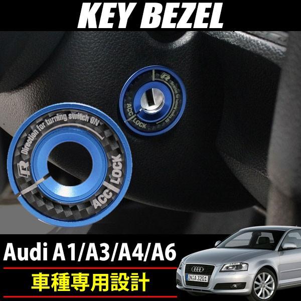 Audi アウディ A4 A3 A1 スポーツ キーベゼル ブルー キー シリンダー カバー キャッ...