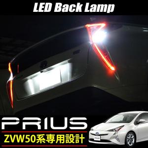 プリウス 50系 前期 後期 LEDバックランプ 新型プリウス CREE LED 30W 6000K ホワイト T16 無極性 TOYOTA PRIUS