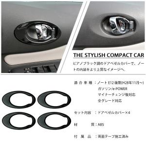 日産 ノート E12 e-POWER ドアノブ...の詳細画像4