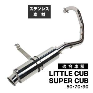 かっしー様　スーパーカブ90純正マフラー ホンダ [純正部品] スーパーカブ70/90純正マフラー（規制前