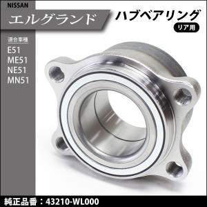 日産 エルグランド E51 ME51 NE51 MNE51 リア リヤ ホイール