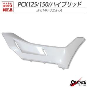 PCX125 PCX150 PCXハイブリッド サイドアンダーカバー