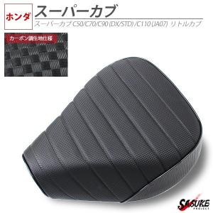 スーパーカブ シート ヒンジ付き スーパーカブ50 90110 70