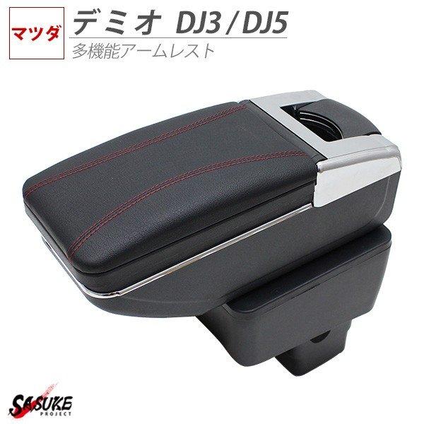 マツダ デミオ DJ3 DJ5 CX3 DK5 アームレスト 後付け コンソールボックス 社外品 ブ...
