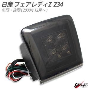 Z34 フェアレディZ LED バックフォグ スモークレンズ リア フォグランプ LED ライト 4発 日産 E12 ノート K13 マーチ ニスモ NISMO 流用可能