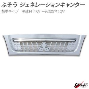 三菱ふそう ジェネレーション キャンター 標準 メッキ