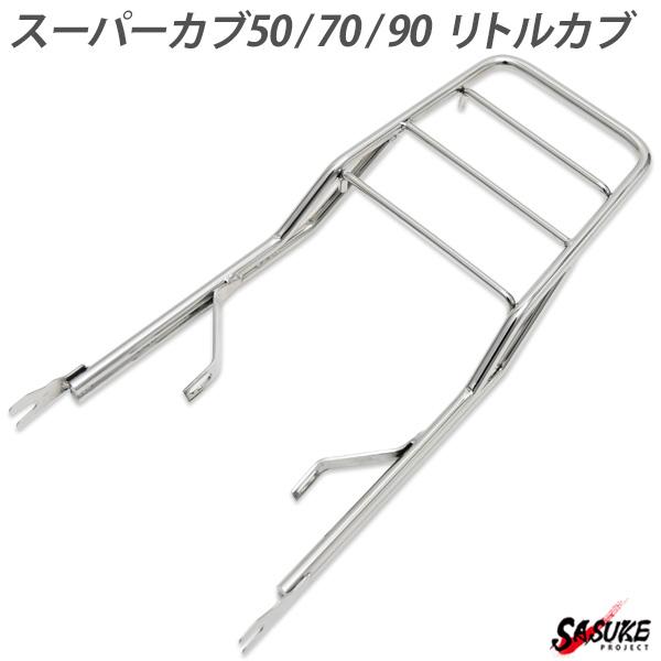 ホンダ スーパーカブ 50 70 90 リトルカブ 強化品 リアキャリア 延長 ダブルシート用 ステ...