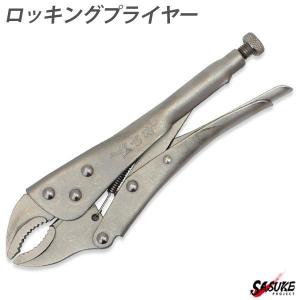 ロッキングプライヤー バイスプライヤー 10インチ