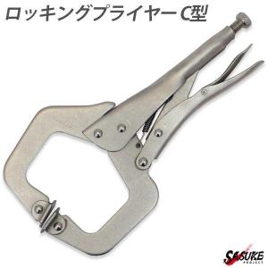 C型 ロッキングプライヤー バイスプライヤー 10インチ