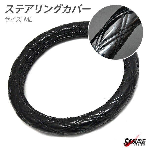 ステアリングカバー ハンドルカバー MLサイズ 40cm ブラック エナメル ダブルステッチ 内装 ...