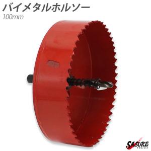 バイメタルホールソー バイメタルホルソー 100mm ダウンライト