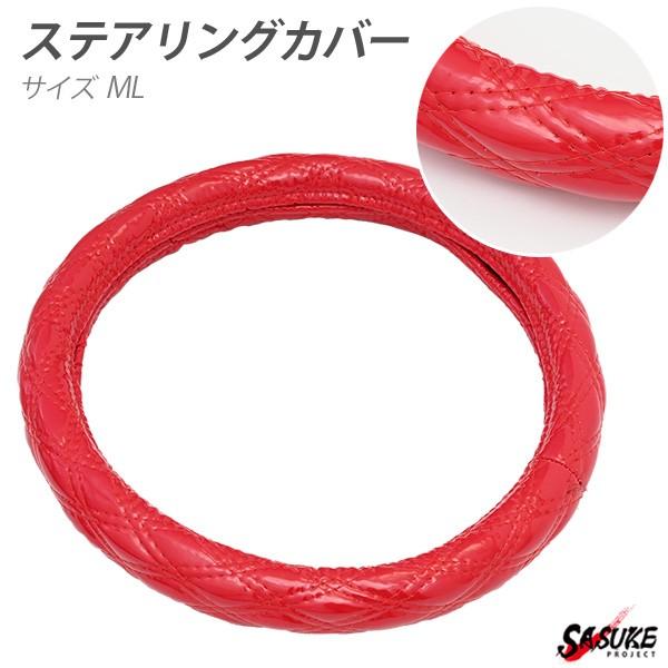 ステアリングカバー ハンドルカバー MLサイズ 40cm レッド エナメル ダブルステッチ 内装 カ...