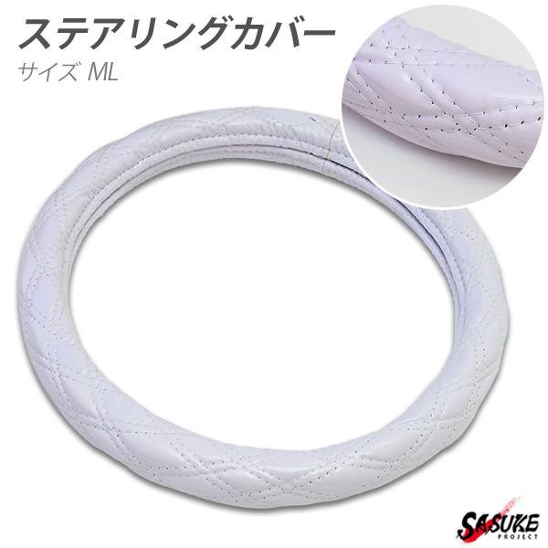 ステアリングカバー ハンドルカバー MLサイズ 40cm ホワイト エナメル ダブルステッチ 内装 ...