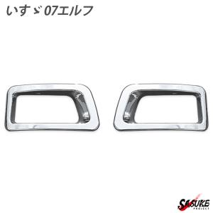 いすゞ 2t 07 エルフ フォグランプ カバー フォグ ガーニッシュ