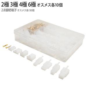 バイク レストア  配線コネクター セット 2.8ミリ