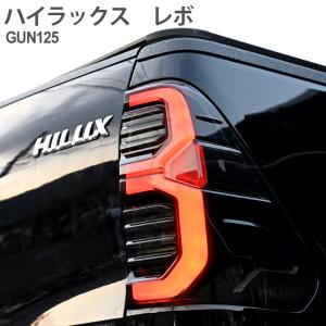 ハイラックス レボ GUN125 純正風 LEDファイバー テールランプ 左右