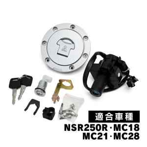NSR250R MC18 MC21 MC28 タンクキャップ セット キー付き 純正交換型 